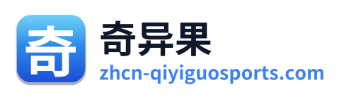 奇异果